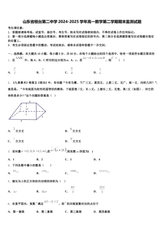 山东省桓台第二中学2024-2025学年高一数学第二学期期末监测试题含解析