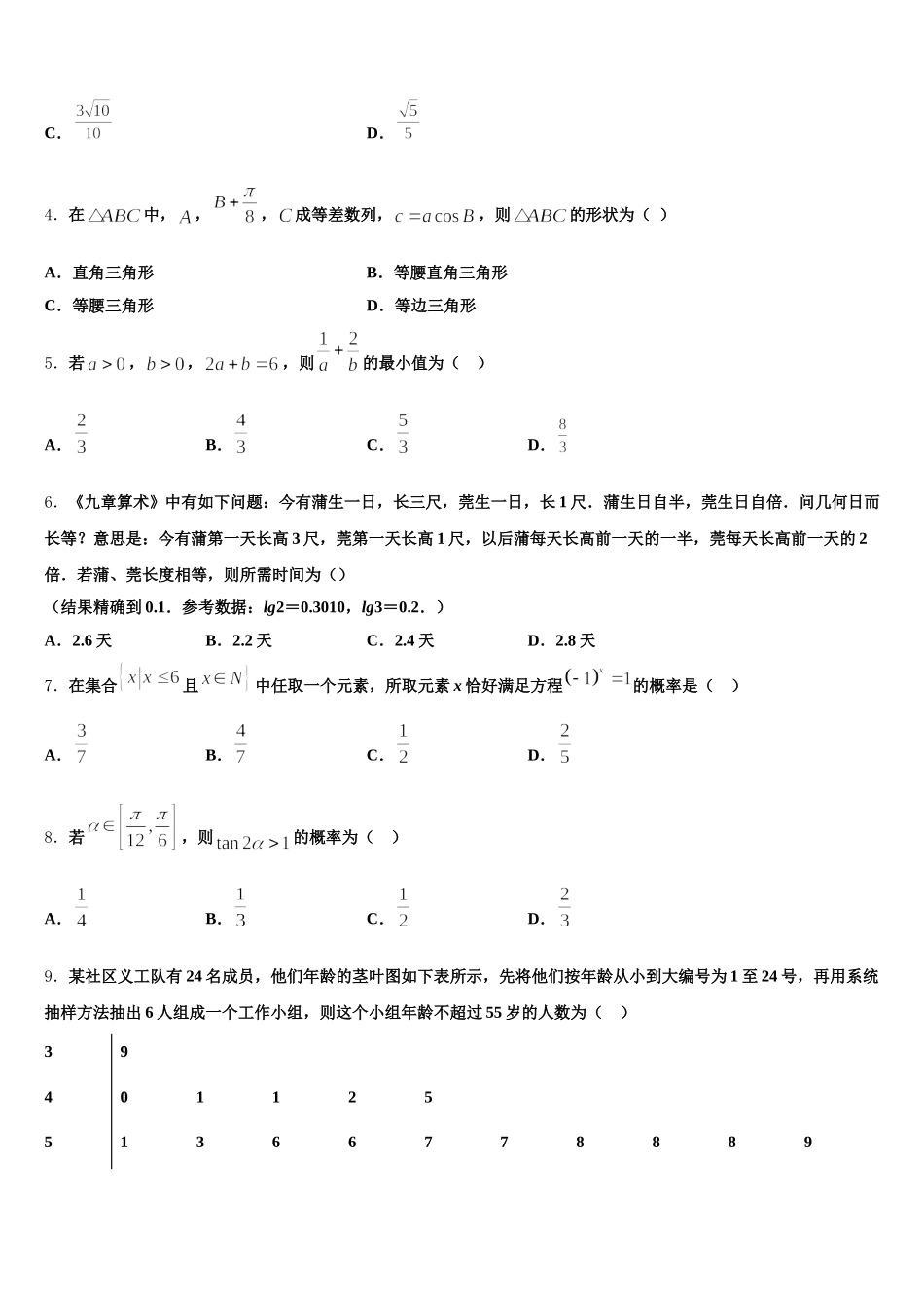 山东省泰安市宁阳县一中2025年高一下数学期末教学质量检测试题含解析_第2页