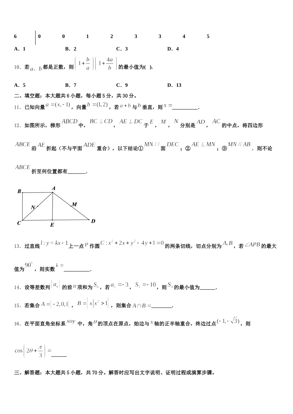 山东省泰安市宁阳县一中2025年高一下数学期末教学质量检测试题含解析_第3页