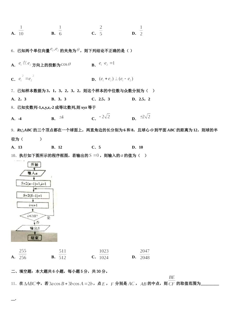 2025年山东省菏泽市第一中学八一路校区数学高一第二学期期末调研模拟试题含解析_第2页