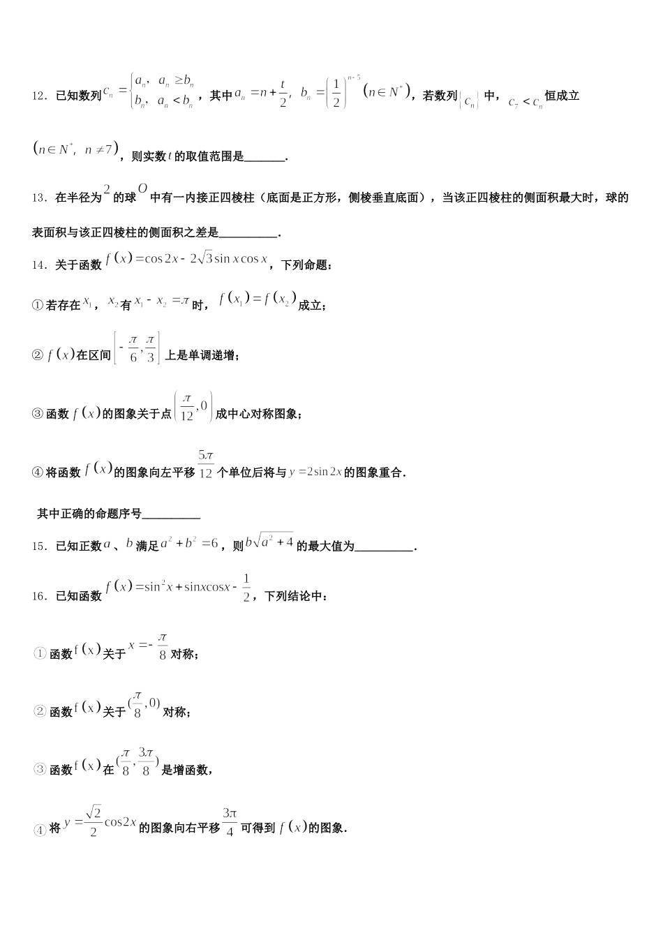 2025年山东省菏泽市第一中学八一路校区数学高一第二学期期末调研模拟试题含解析_第3页