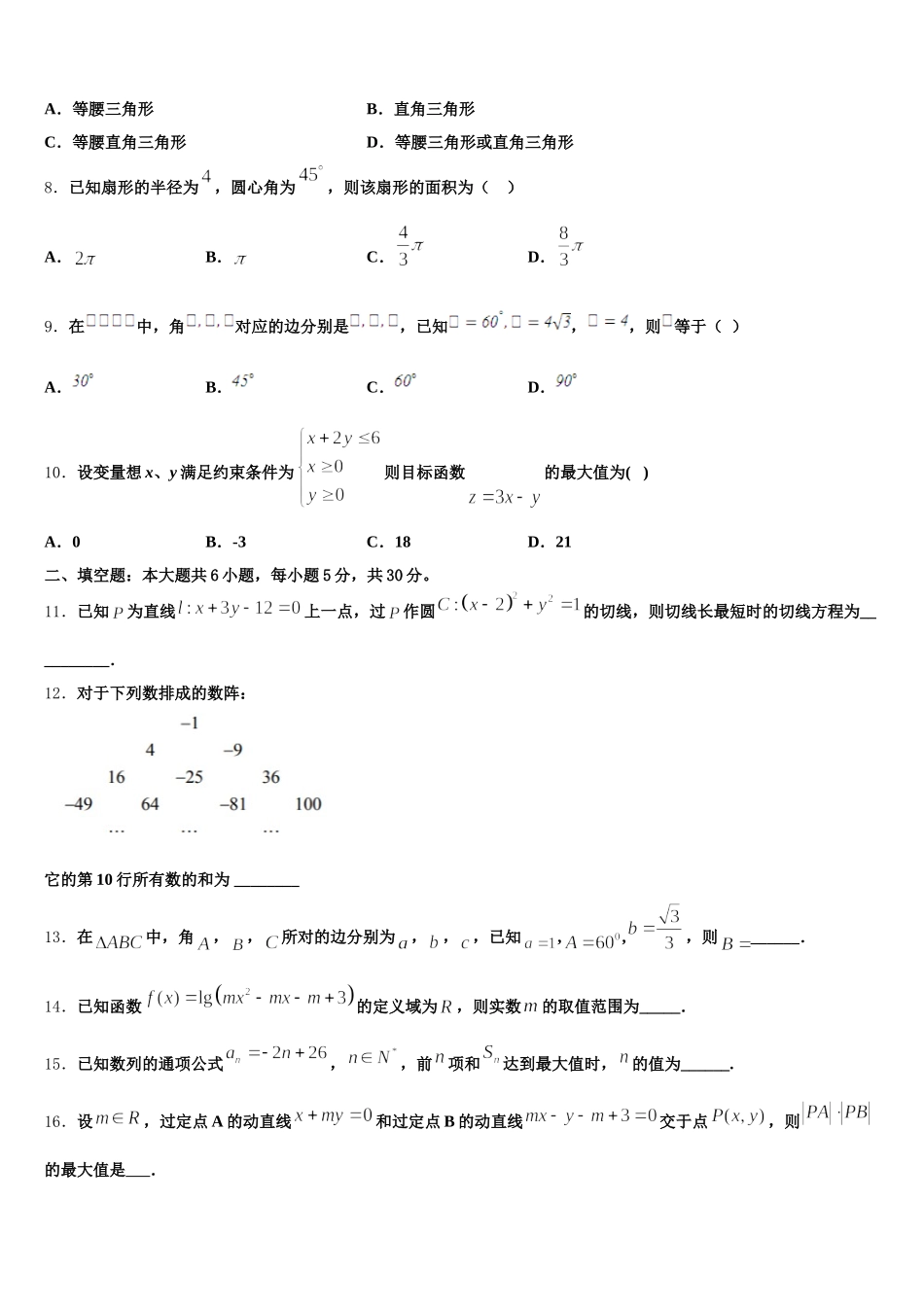 山东泰安市2025届高一数学第二学期期末考试模拟试题含解析_第2页