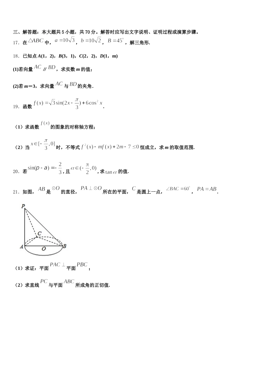 山东泰安市2025届高一数学第二学期期末考试模拟试题含解析_第3页