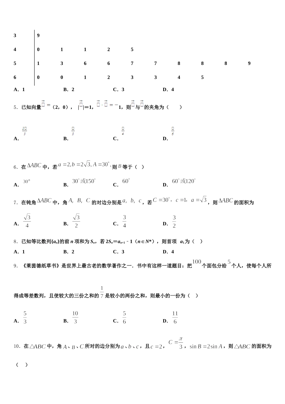 2025年山东省泰安市东平县数学高一第二学期期末质量检测试题含解析_第2页