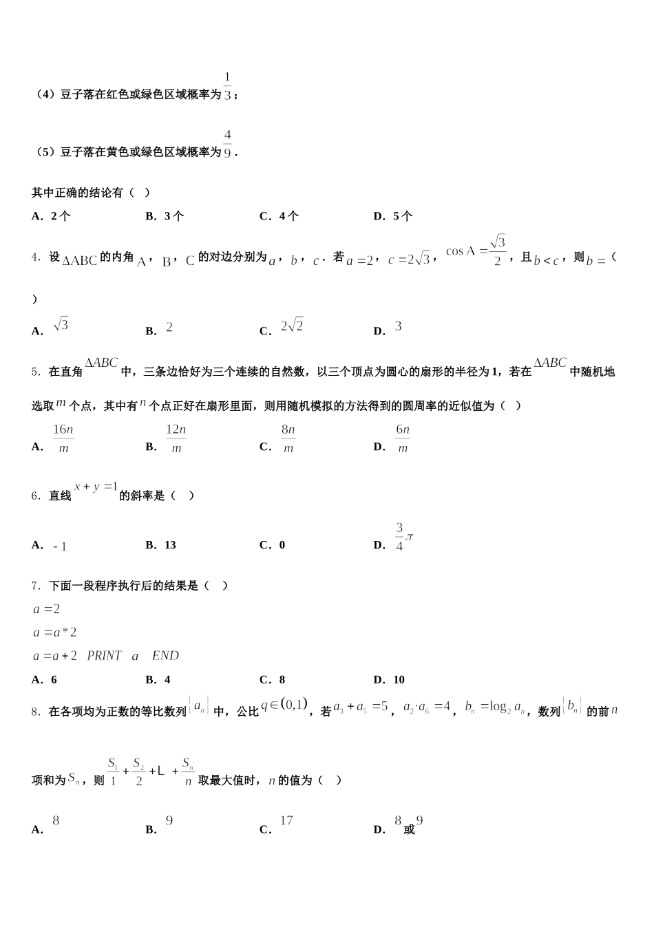2025年山东省宁阳市高一数学第二学期期末学业水平测试试题含解析_第2页