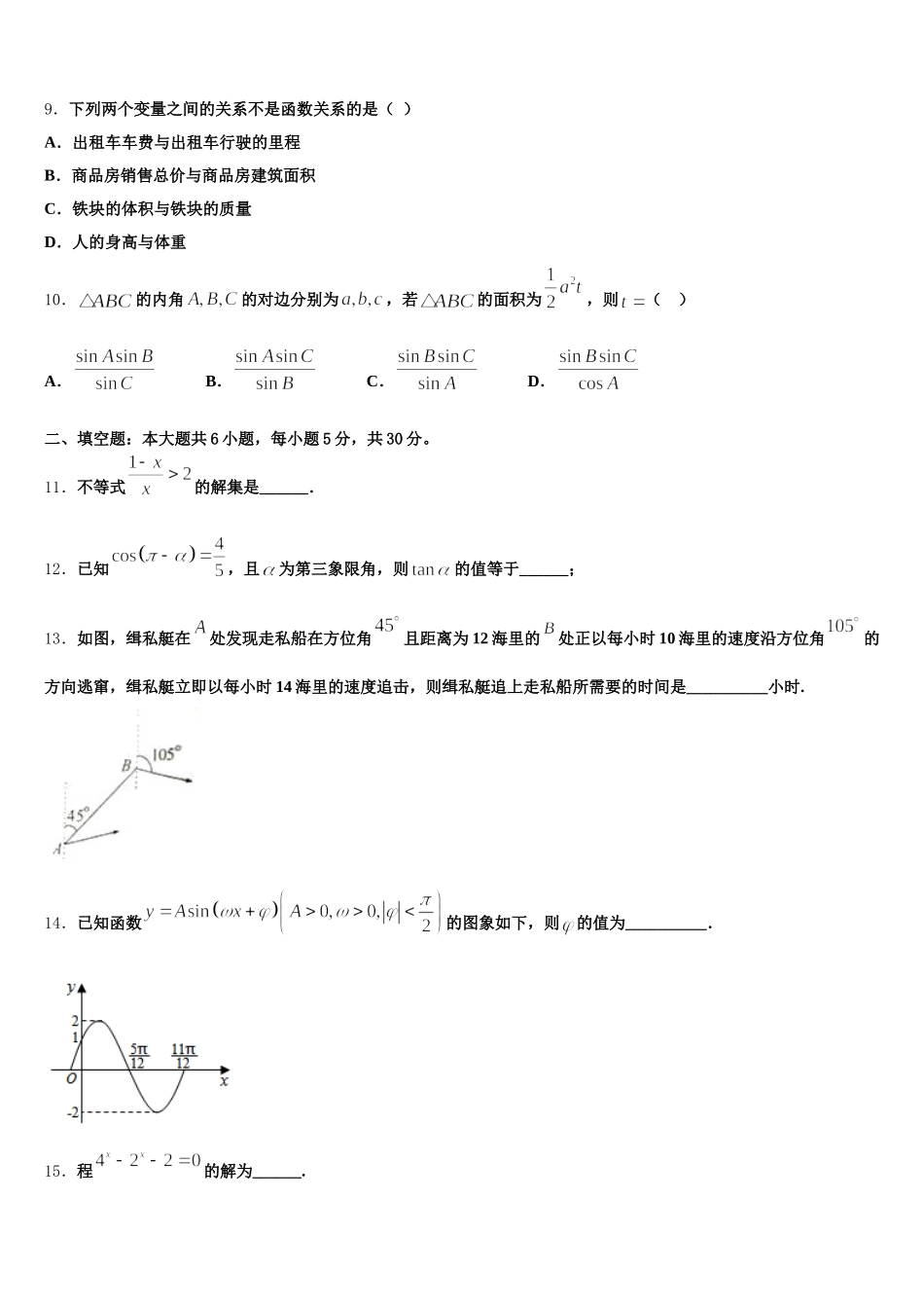 2025年山东省宁阳市高一数学第二学期期末学业水平测试试题含解析_第3页