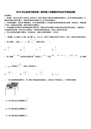 2025年山东省宁阳市高一数学第二学期期末学业水平测试试题含解析