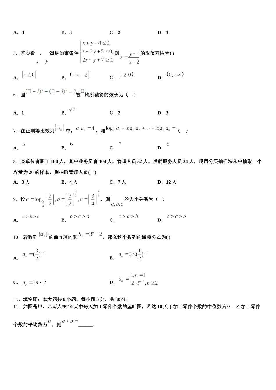 2025届山东省青州第一中学数学高一第二学期期末教学质量检测模拟试题含解析_第2页