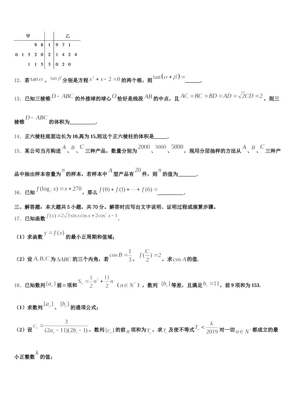 2025届山东省青州第一中学数学高一第二学期期末教学质量检测模拟试题含解析_第3页
