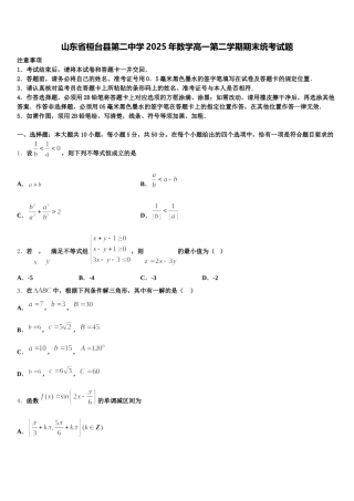 山东省桓台县第二中学2025年数学高一第二学期期末统考试题含解析