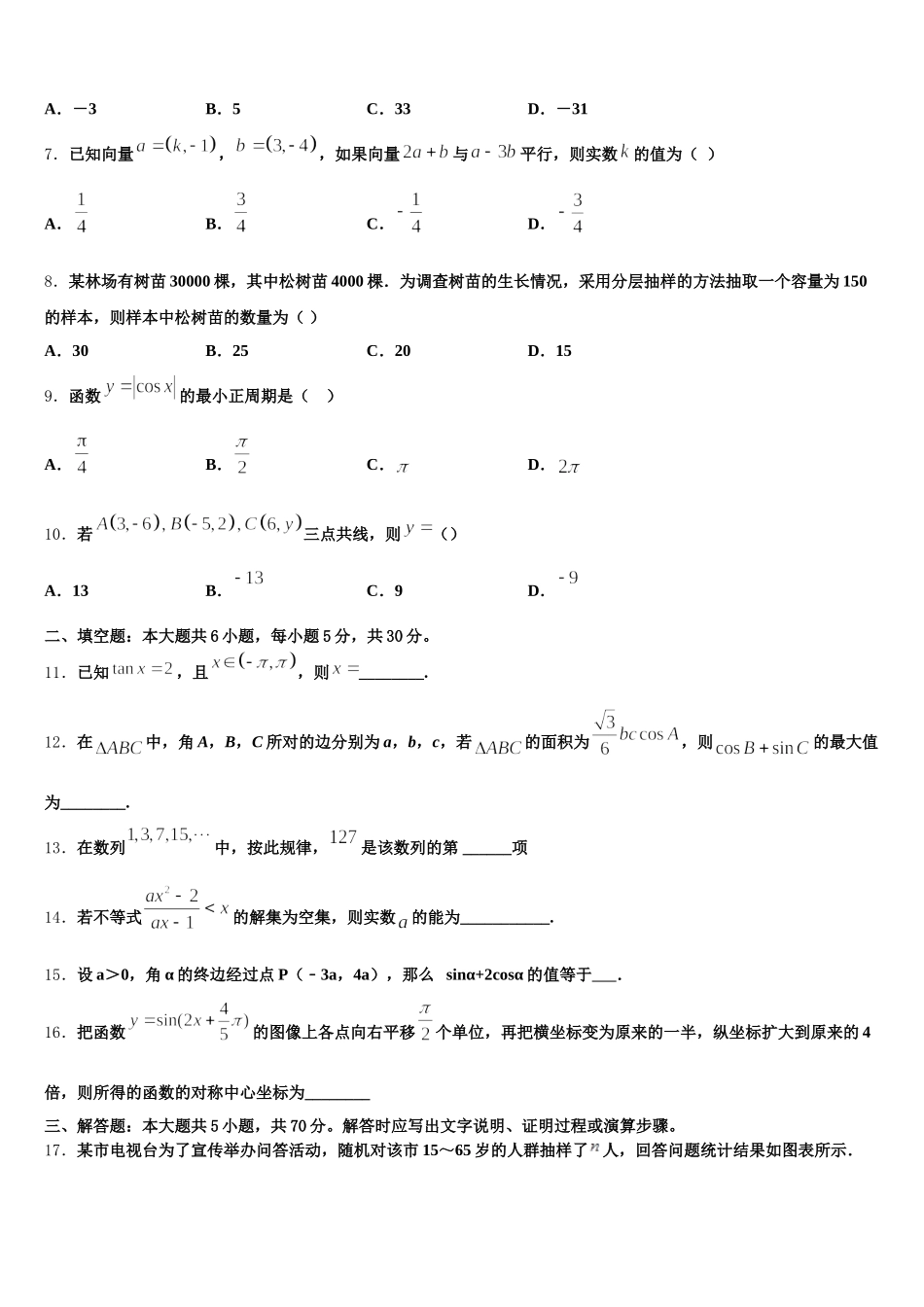 山东省枣庄市滕州市第一中学2025年高一数学第二学期期末学业水平测试模拟试题含解析_第2页
