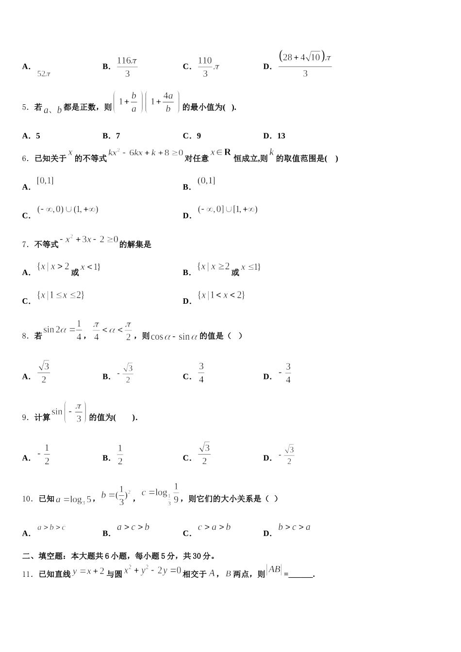 山东省微山二中2025年高一数学第二学期期末综合测试模拟试题含解析_第2页