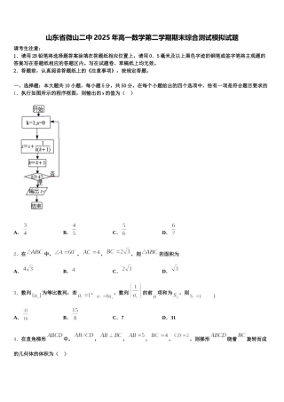 山东省微山二中2025年高一数学第二学期期末综合测试模拟试题含解析