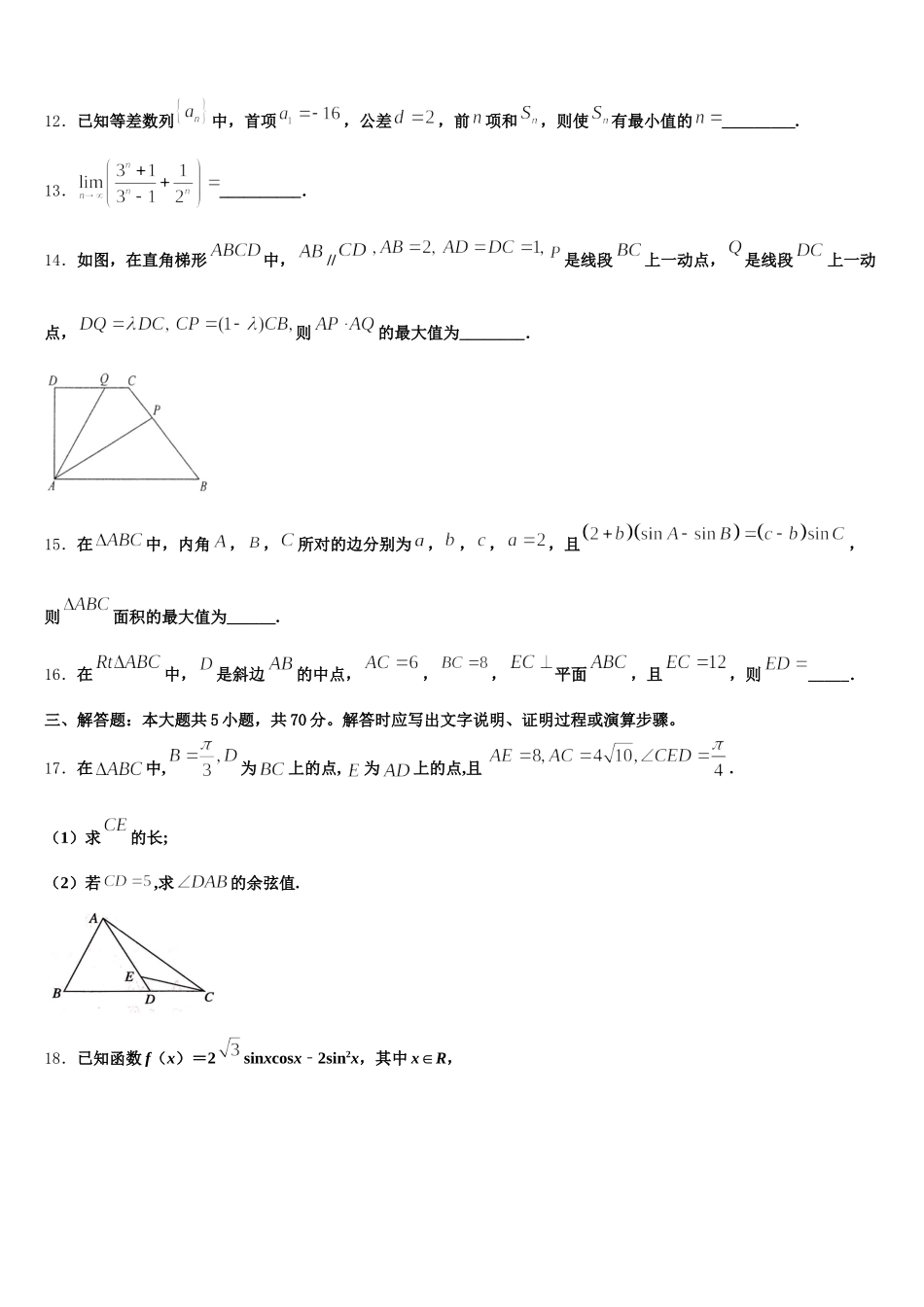 山东省聊城第二中学2024-2025学年高一数学第二学期期末调研模拟试题含解析_第3页