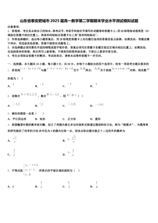 山东省泰安肥城市2025届高一数学第二学期期末学业水平测试模拟试题含解析