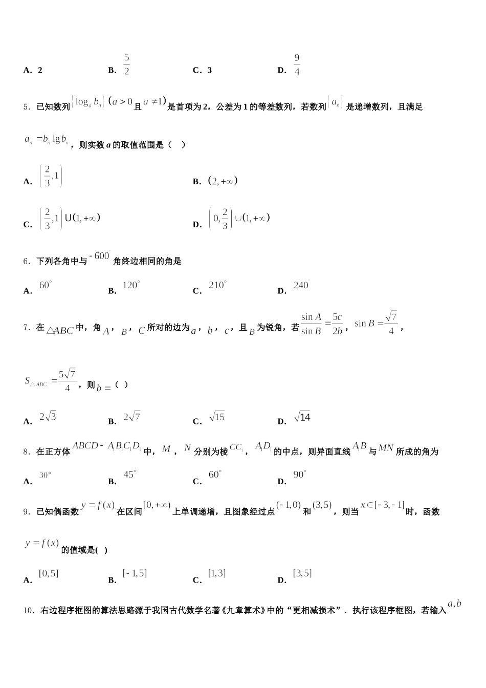 2024-2025学年山东省德州市第一中学高一下数学期末教学质量检测试题含解析_第2页