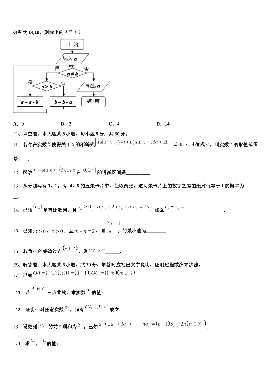 2024-2025学年山东省德州市第一中学高一下数学期末教学质量检测试题含解析_第3页