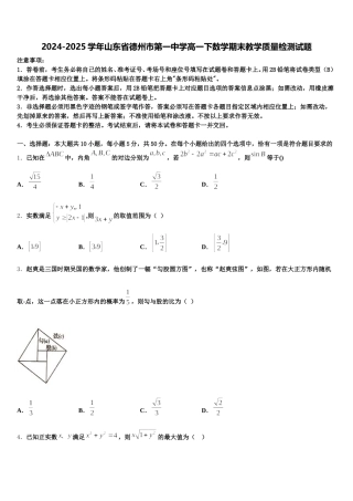 2024-2025学年山东省德州市第一中学高一下数学期末教学质量检测试题含解析