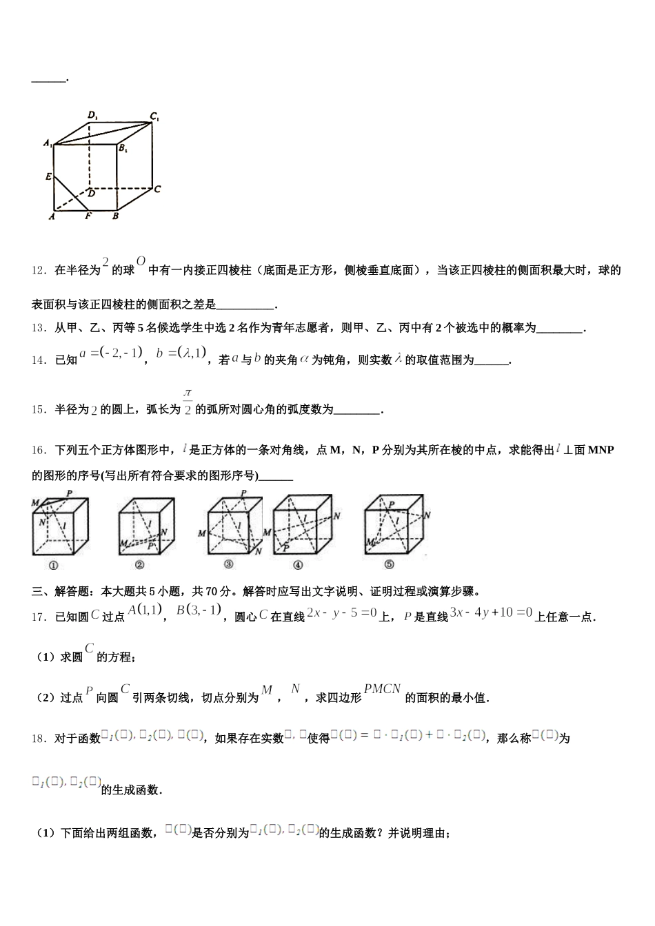 山东省济南市回民中学2024-2025学年数学高一第二学期期末质量检测模拟试题含解析_第3页
