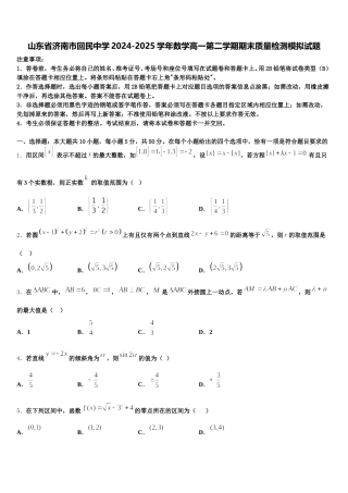 山东省济南市回民中学2024-2025学年数学高一第二学期期末质量检测模拟试题含解析