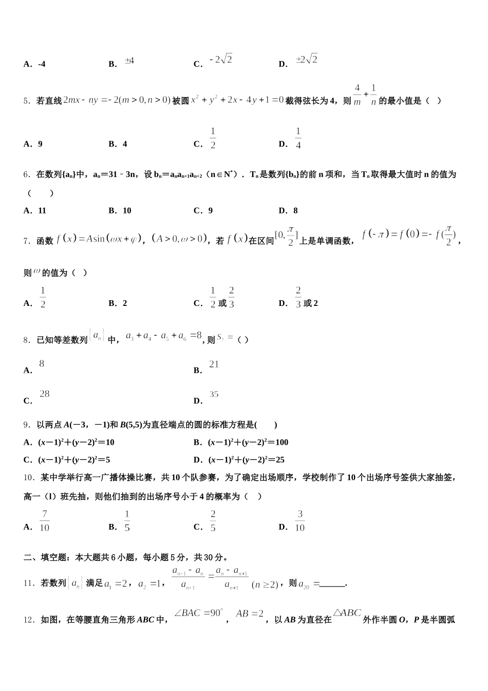 2024-2025学年山东省淄博实验中学高一数学第二学期期末统考模拟试题含解析_第2页