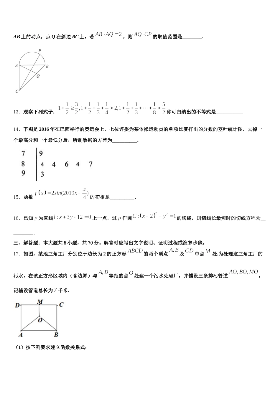2024-2025学年山东省淄博实验中学高一数学第二学期期末统考模拟试题含解析_第3页