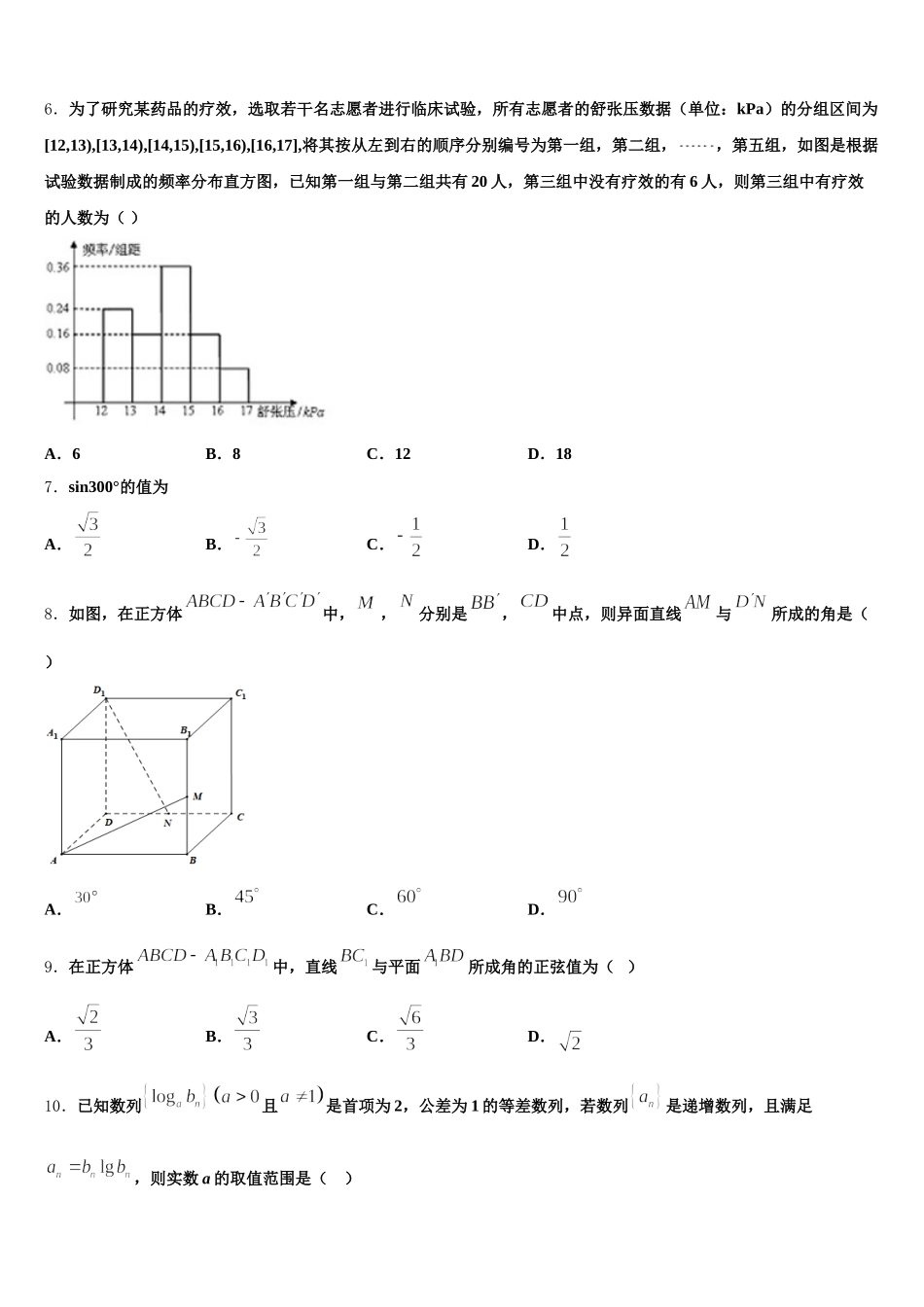 2025年山东省日照市莒县第一中学数学高一第二学期期末质量检测模拟试题含解析_第2页