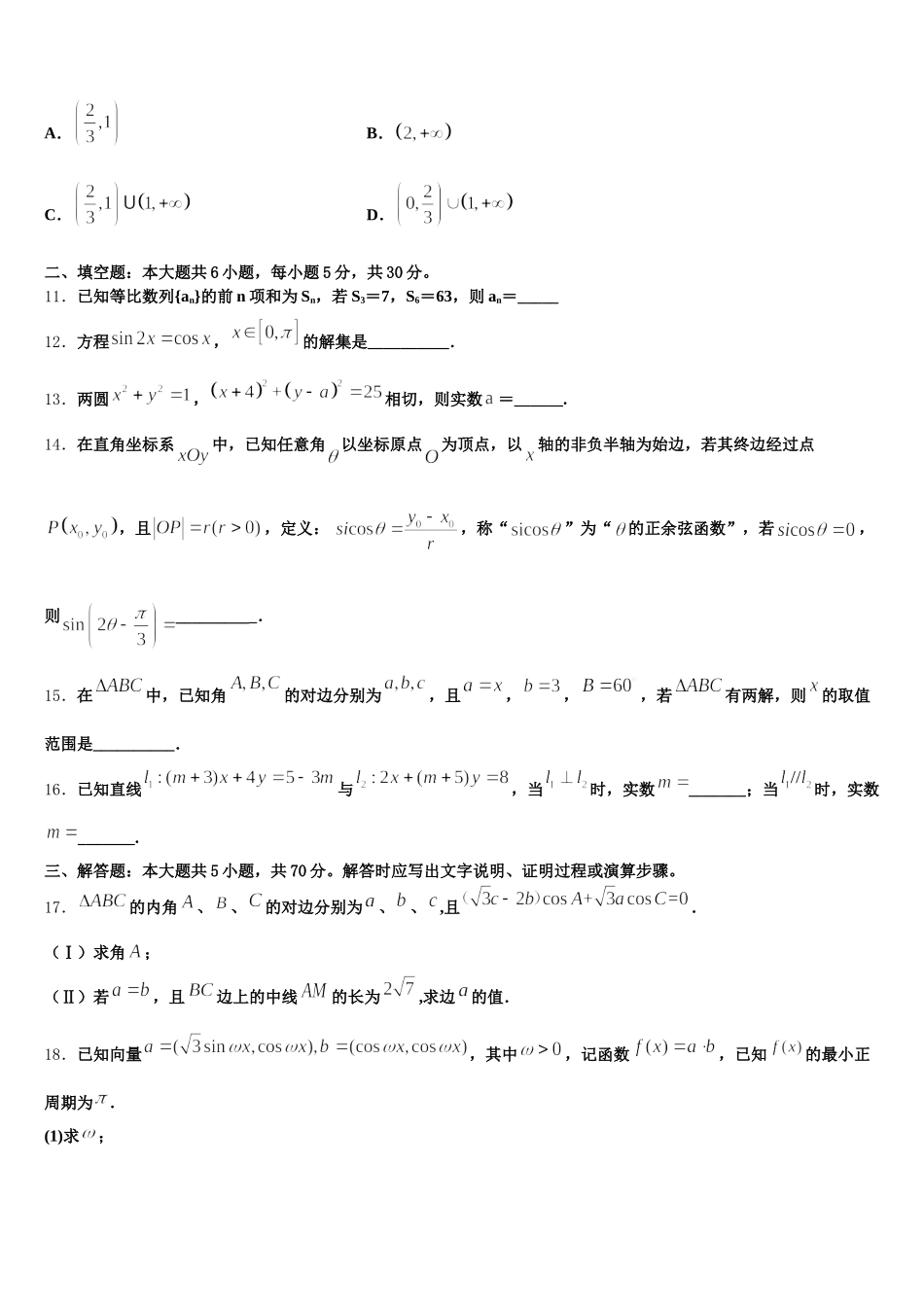 2025年山东省日照市莒县第一中学数学高一第二学期期末质量检测模拟试题含解析_第3页