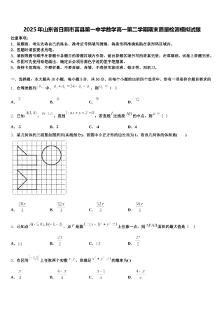 2025年山东省日照市莒县第一中学数学高一第二学期期末质量检测模拟试题含解析