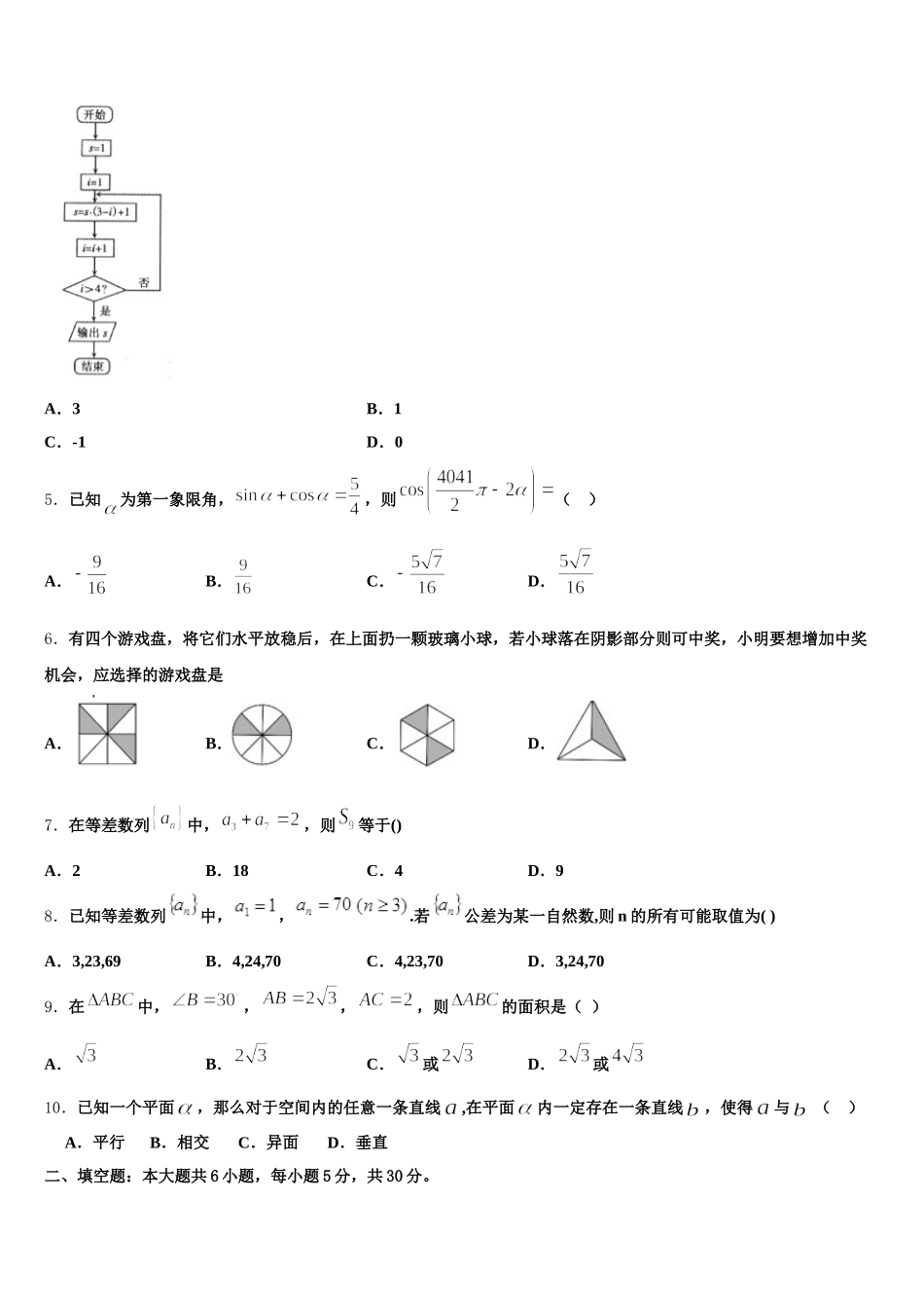 2025届山东省枣庄市薛城区第八中学高一数学第二学期期末学业质量监测模拟试题含解析_第2页