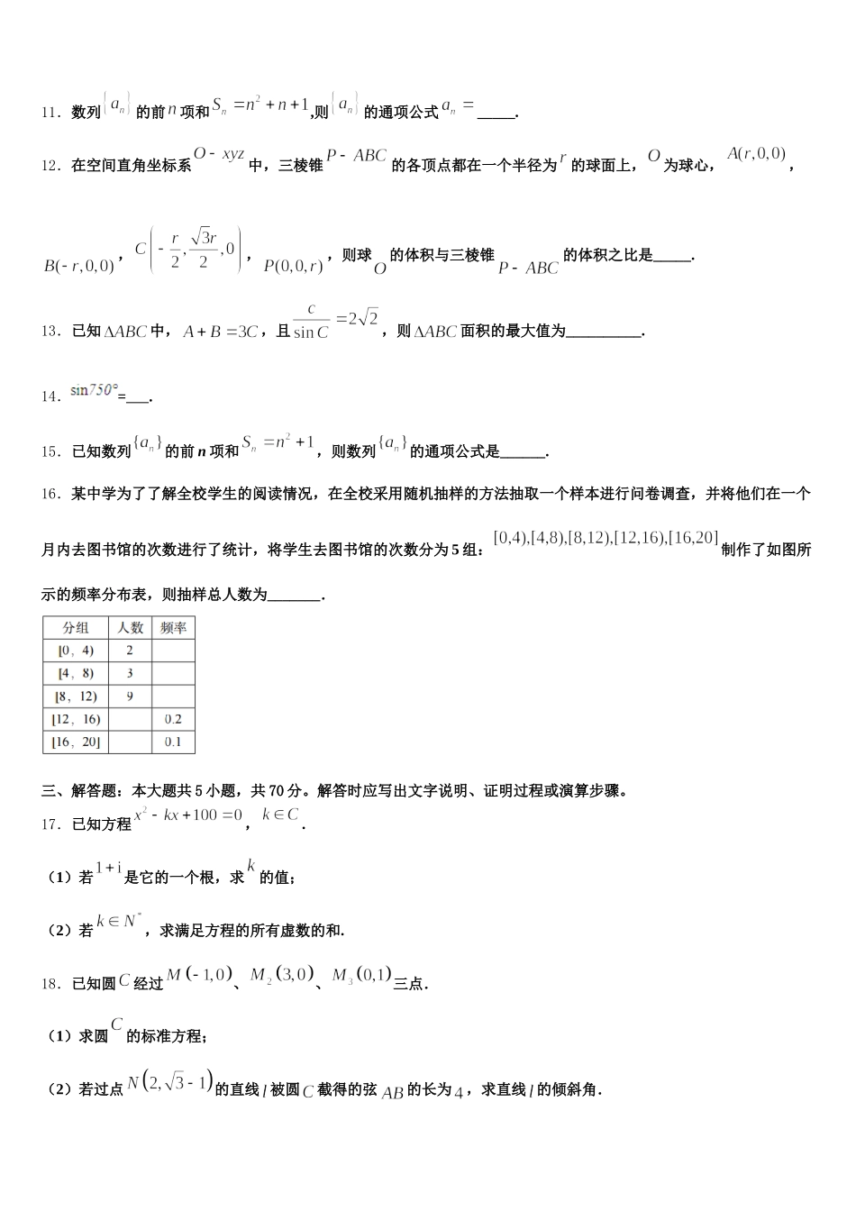 2025届山东省枣庄市薛城区第八中学高一数学第二学期期末学业质量监测模拟试题含解析_第3页