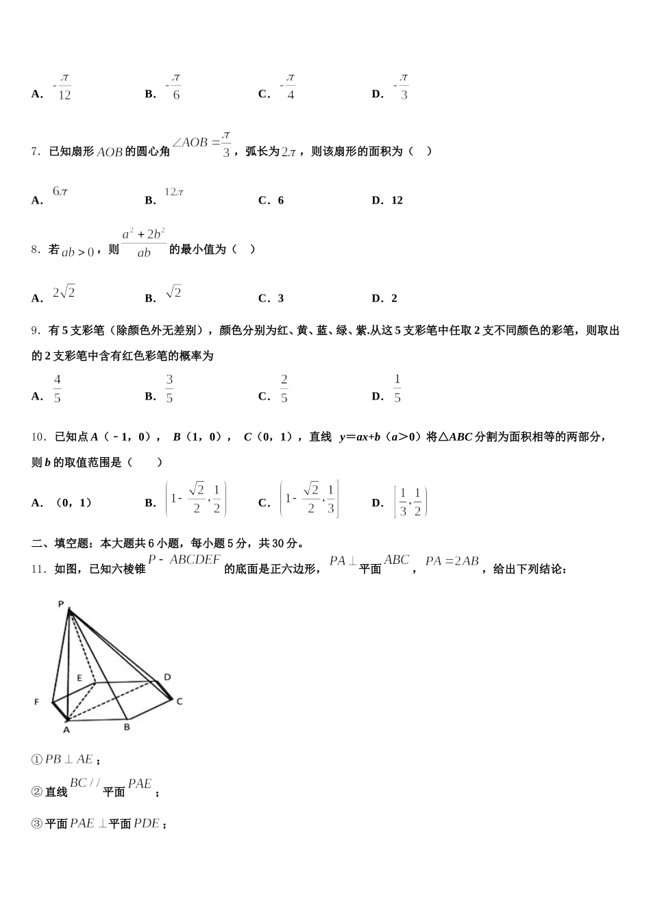 2025年山东省肥城市第六高级中学数学高一下期末学业质量监测模拟试题含解析_第2页