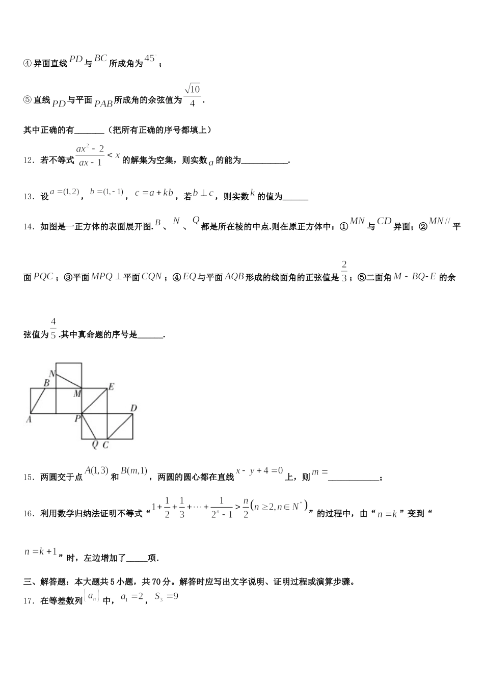 2025年山东省肥城市第六高级中学数学高一下期末学业质量监测模拟试题含解析_第3页