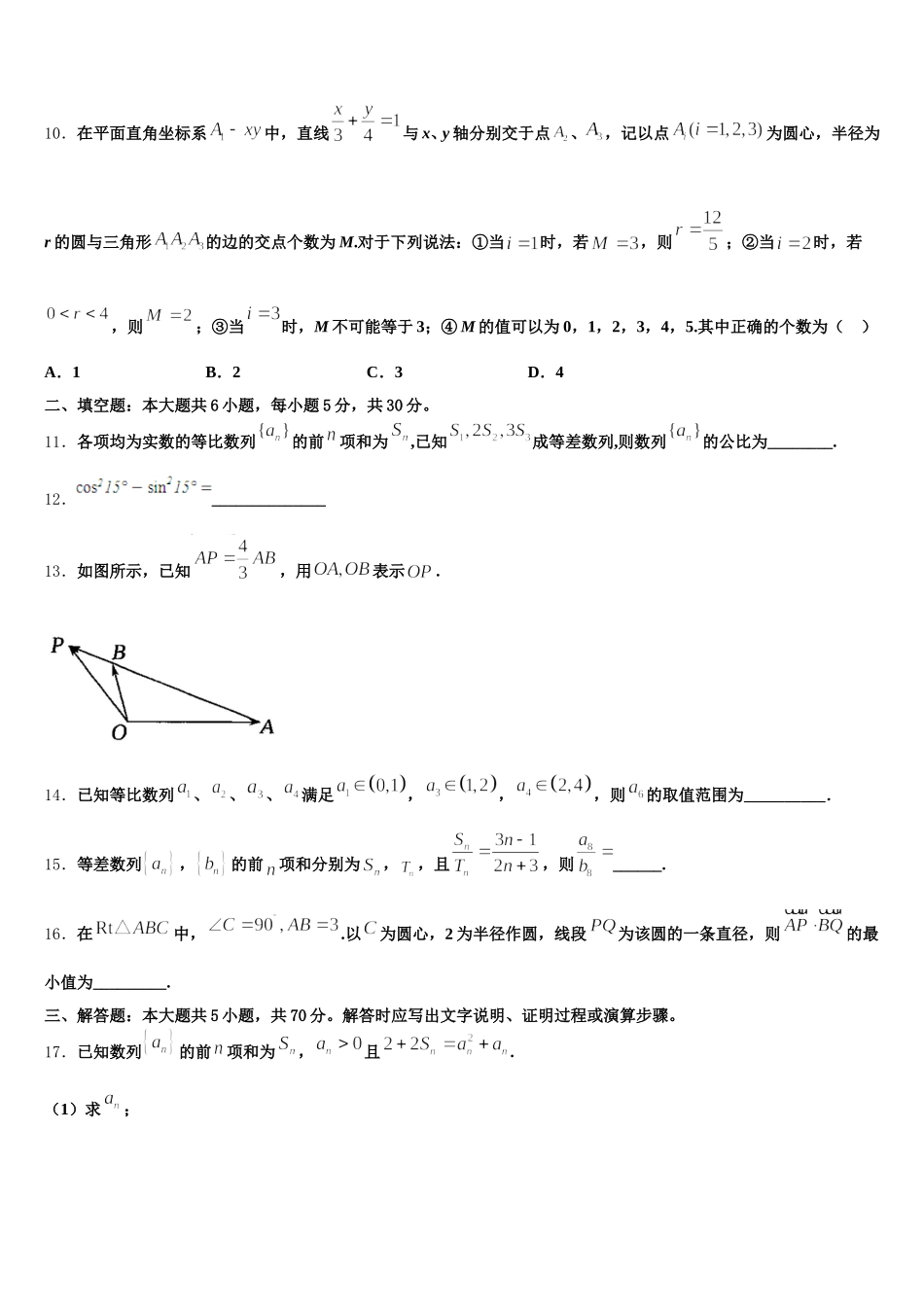 山东省临朐县第六中学2025届高一下数学期末统考模拟试题含解析_第3页