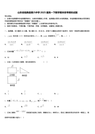 山东省临朐县第六中学2025届高一下数学期末统考模拟试题含解析