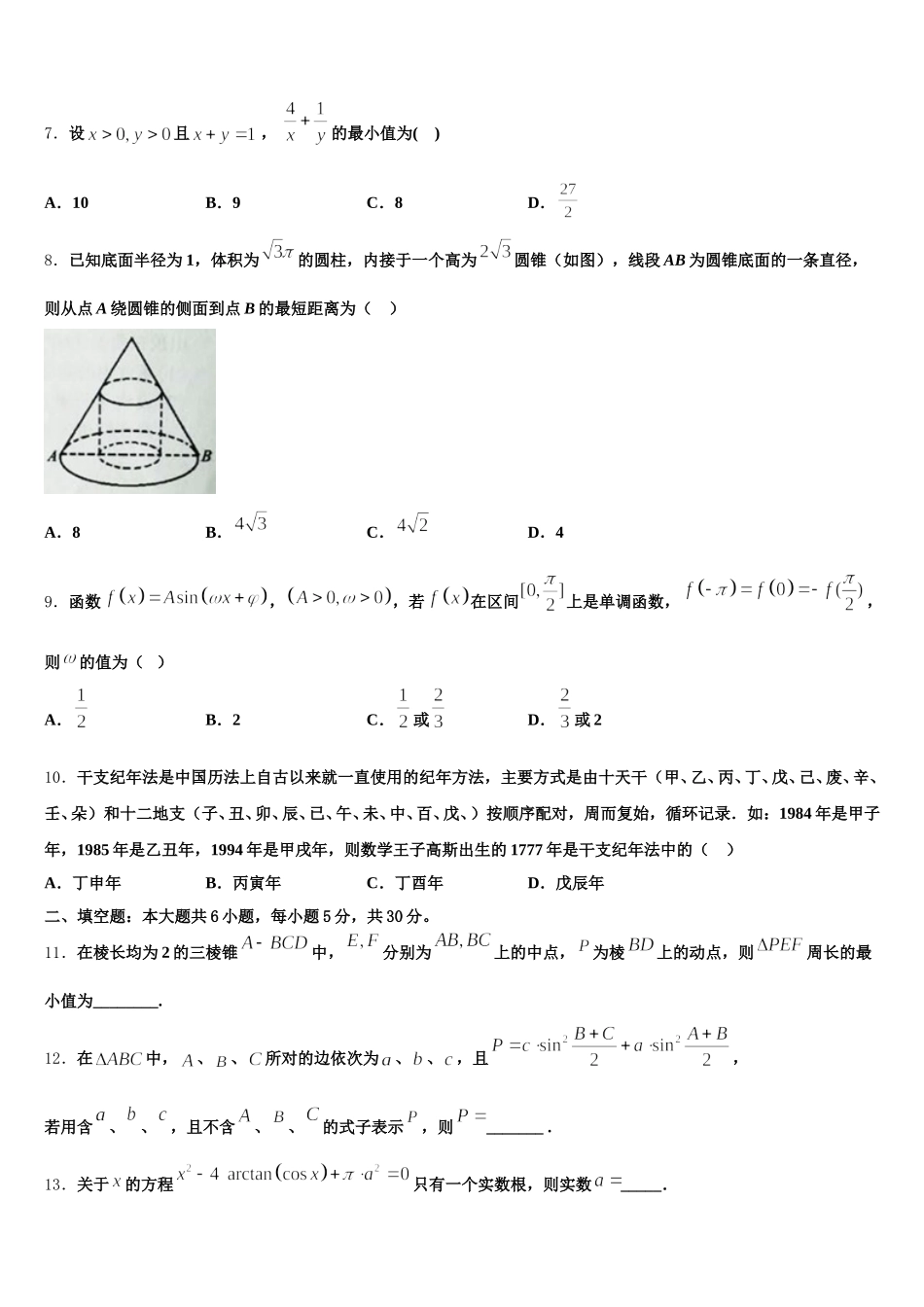 山东省恒台第一中学2025年数学高一下期末调研模拟试题含解析_第2页