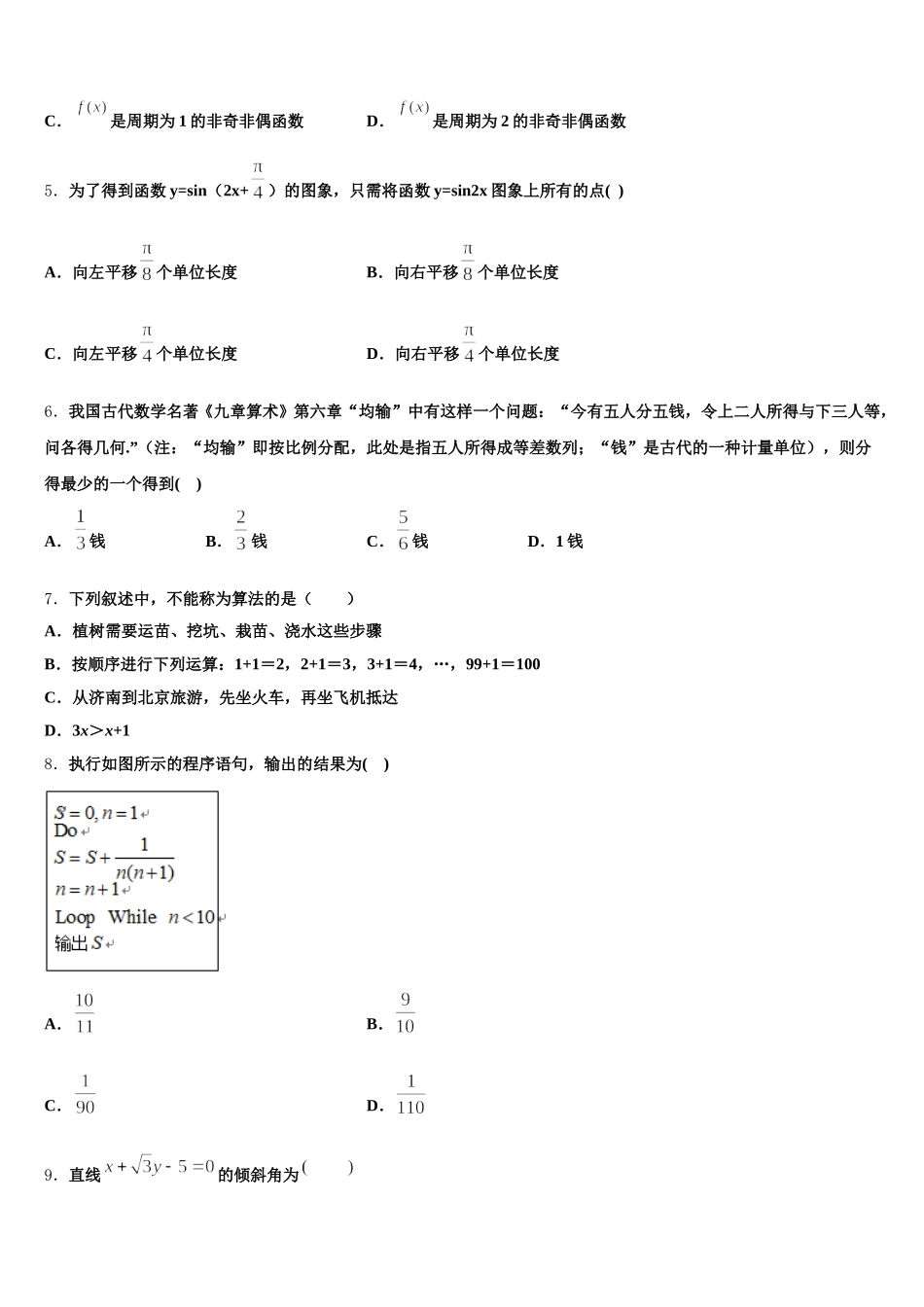 2024-2025学年山东省邹城二中数学高一下期末联考模拟试题含解析_第2页