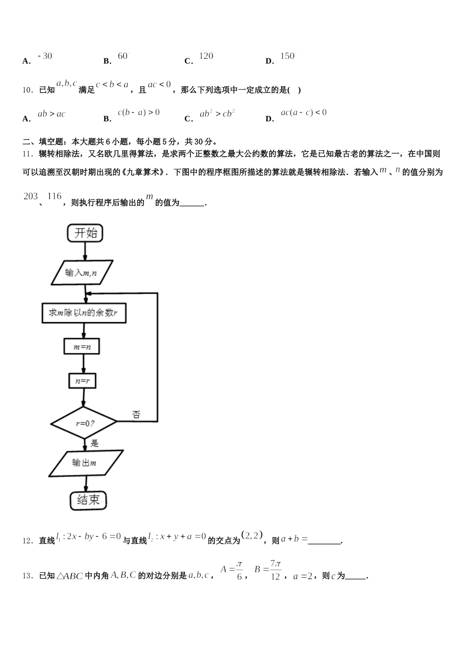 2024-2025学年山东省邹城二中数学高一下期末联考模拟试题含解析_第3页