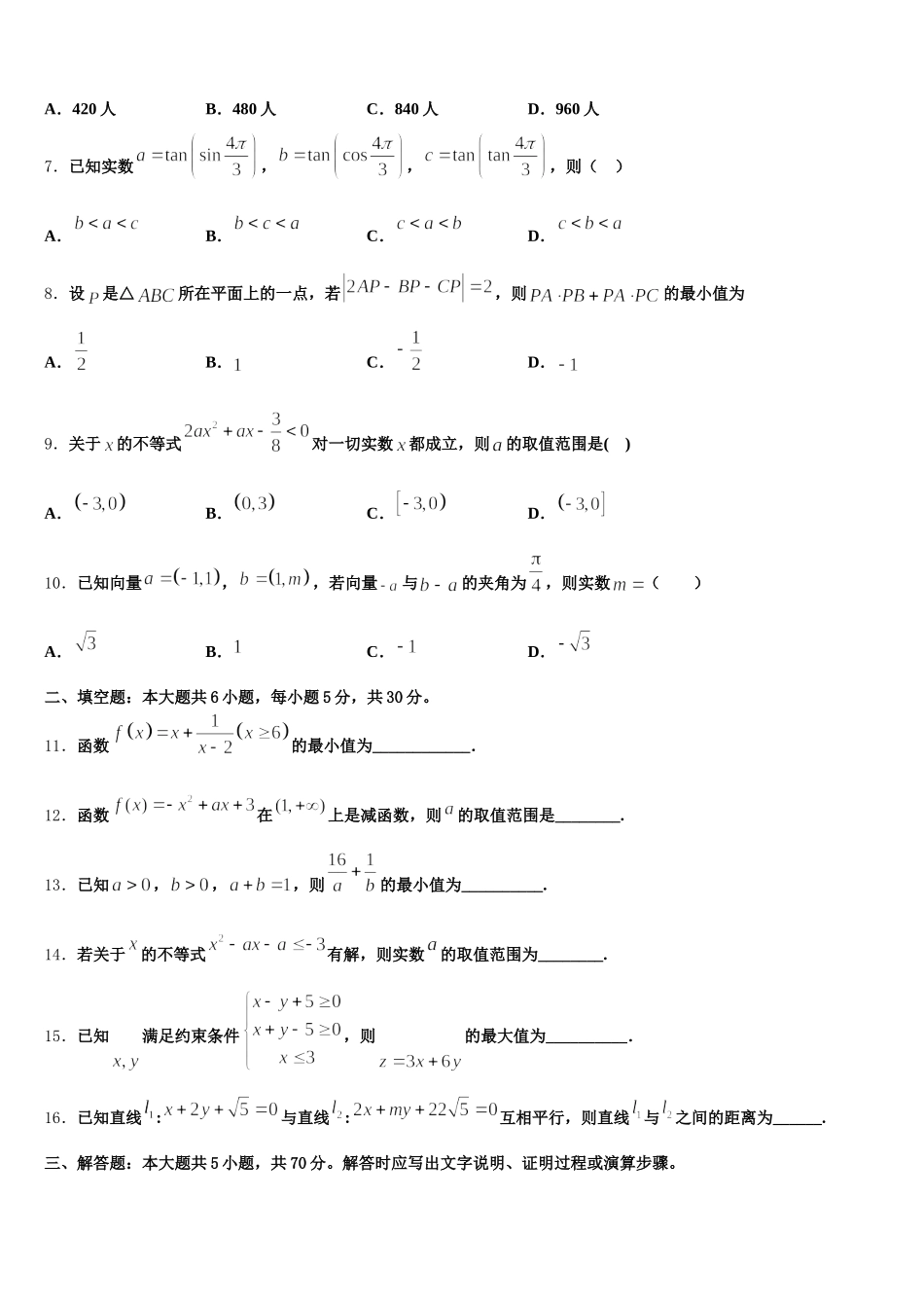 山东省宁阳第四中学2024-2025学年数学高一下期末调研模拟试题含解析_第2页
