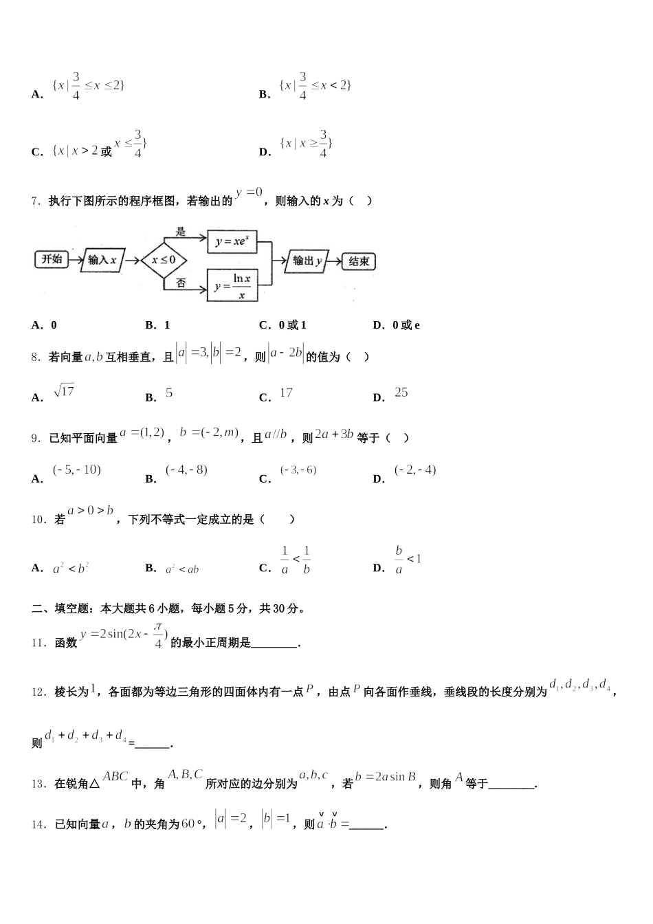 山东省青岛市平度一中2024-2025学年数学高一下期末调研模拟试题含解析_第2页