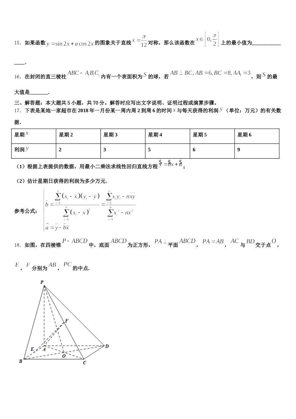 山东省青岛市平度一中2024-2025学年数学高一下期末调研模拟试题含解析_第3页