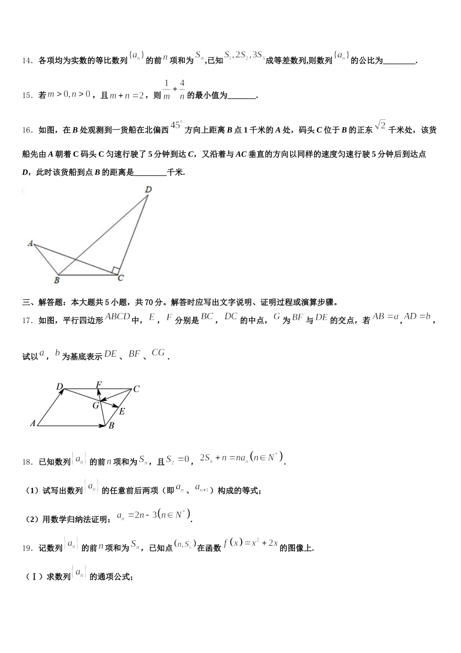 山东省莒县2025届高一下数学期末统考模拟试题含解析_第3页