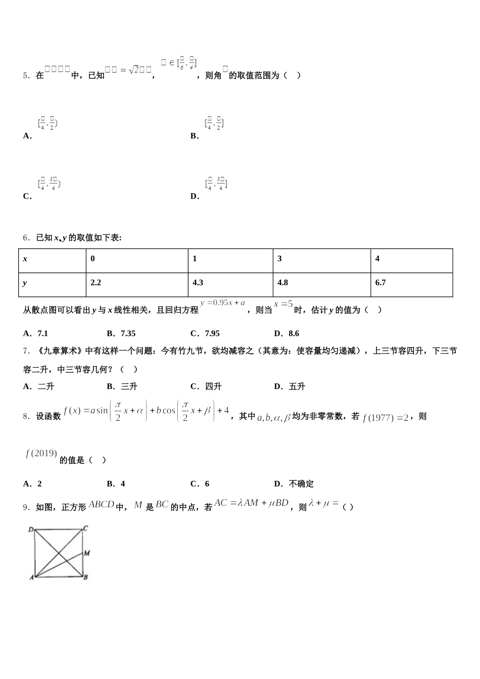 2024-2025学年山东省曹县三桐中学数学高一第二学期期末调研模拟试题含解析_第2页