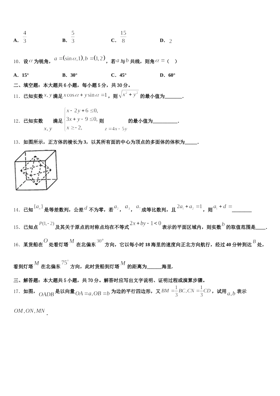 2024-2025学年山东省曹县三桐中学数学高一第二学期期末调研模拟试题含解析_第3页