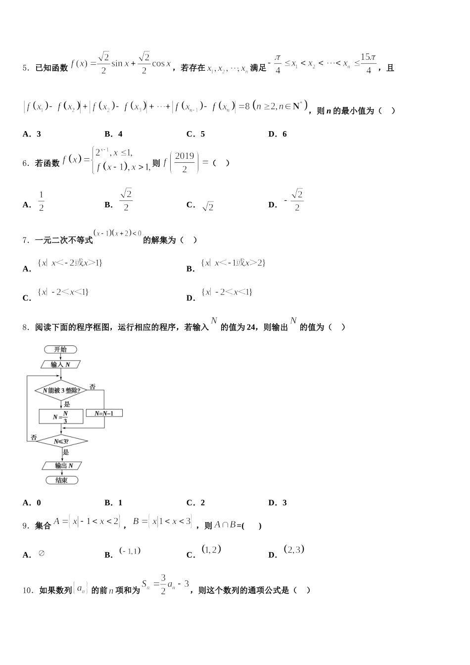 山东省菏泽市菏泽一中2025届数学高一第二学期期末教学质量检测模拟试题含解析_第2页