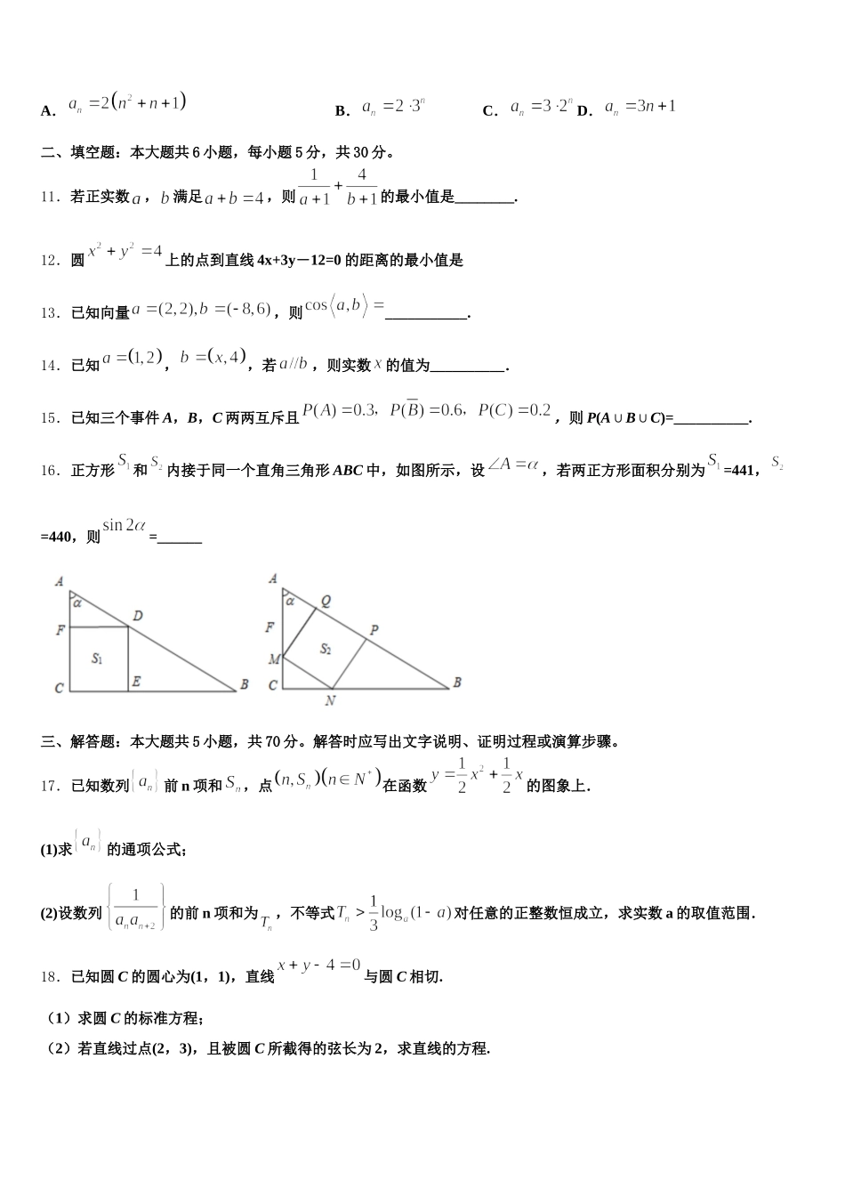 山东省菏泽市菏泽一中2025届数学高一第二学期期末教学质量检测模拟试题含解析_第3页
