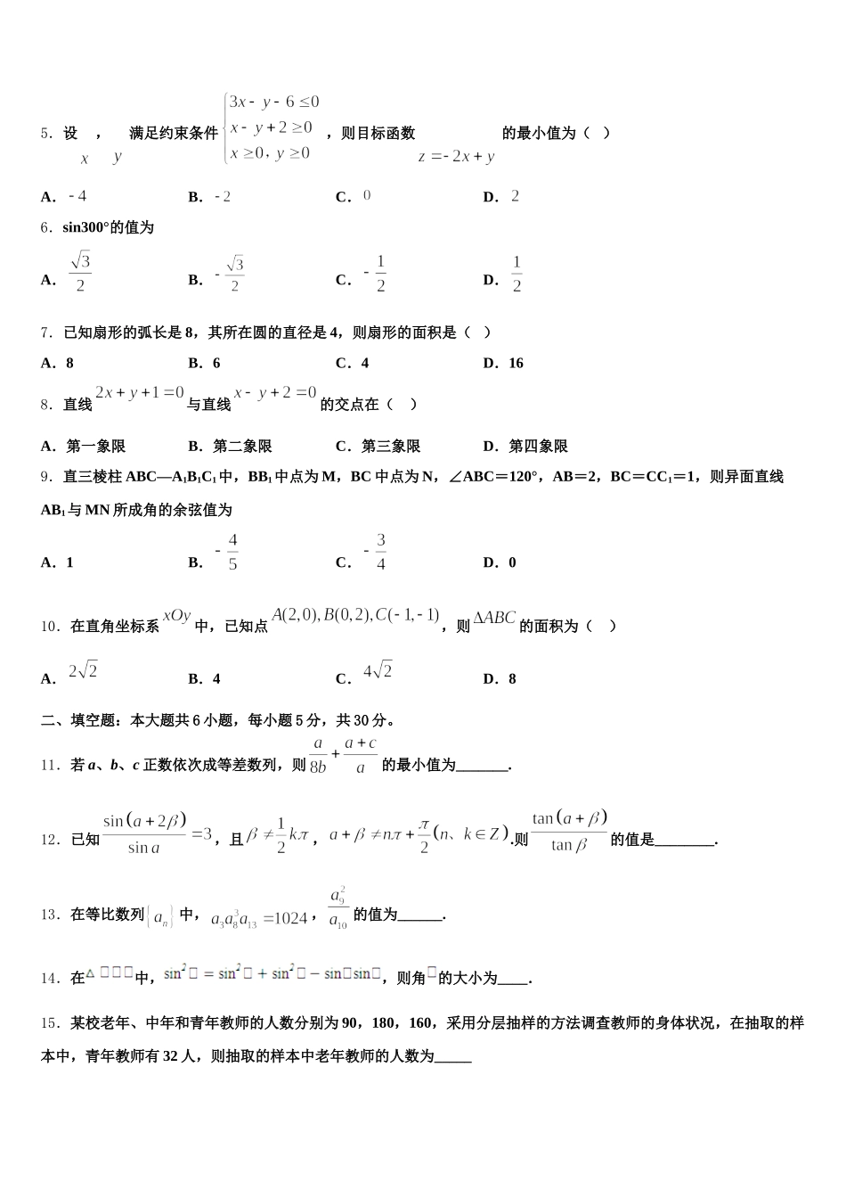 2025届山东省济南市历城第二中学数学高一下期末监测模拟试题含解析_第2页