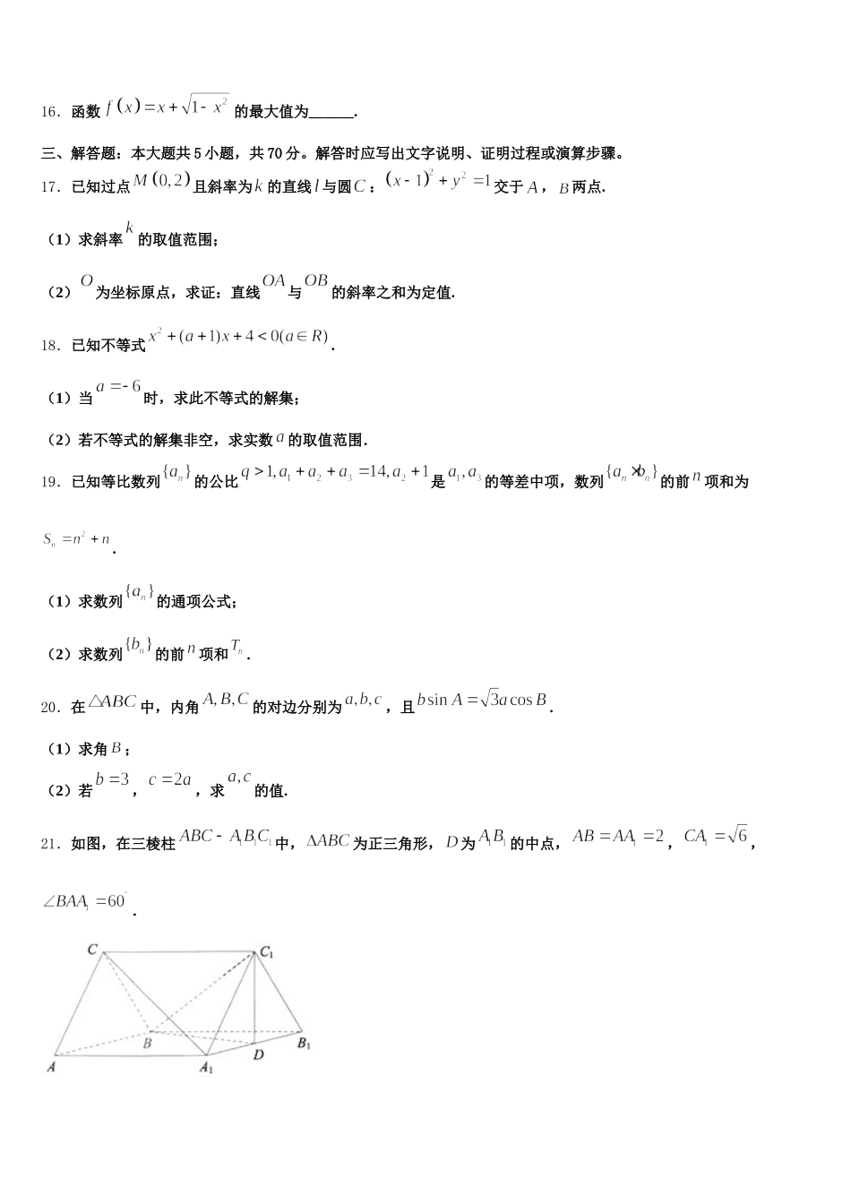2025届山东省济南市历城第二中学数学高一下期末监测模拟试题含解析_第3页
