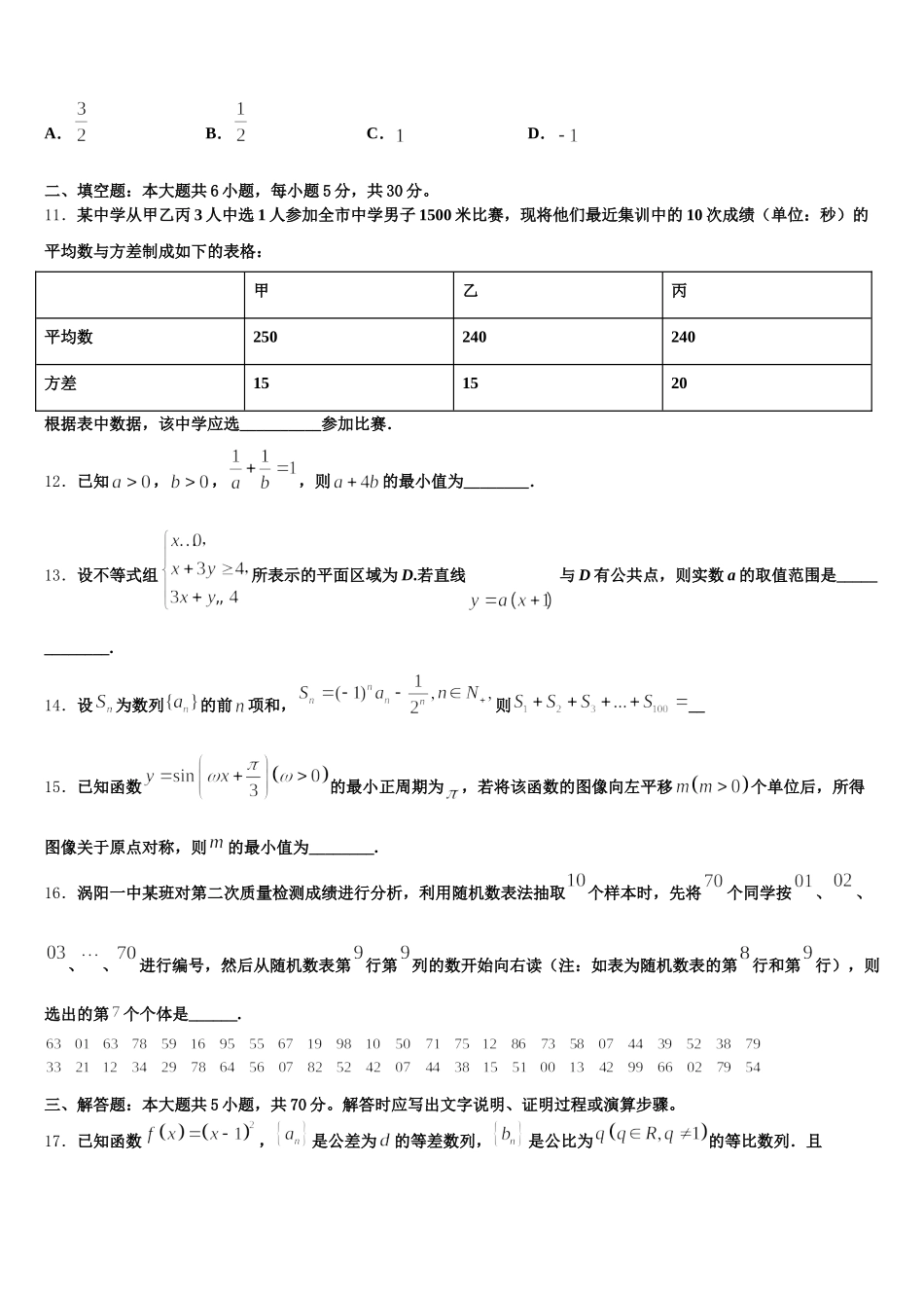 2024-2025学年山东省宁阳一中高一数学第二学期期末教学质量检测试题含解析_第3页