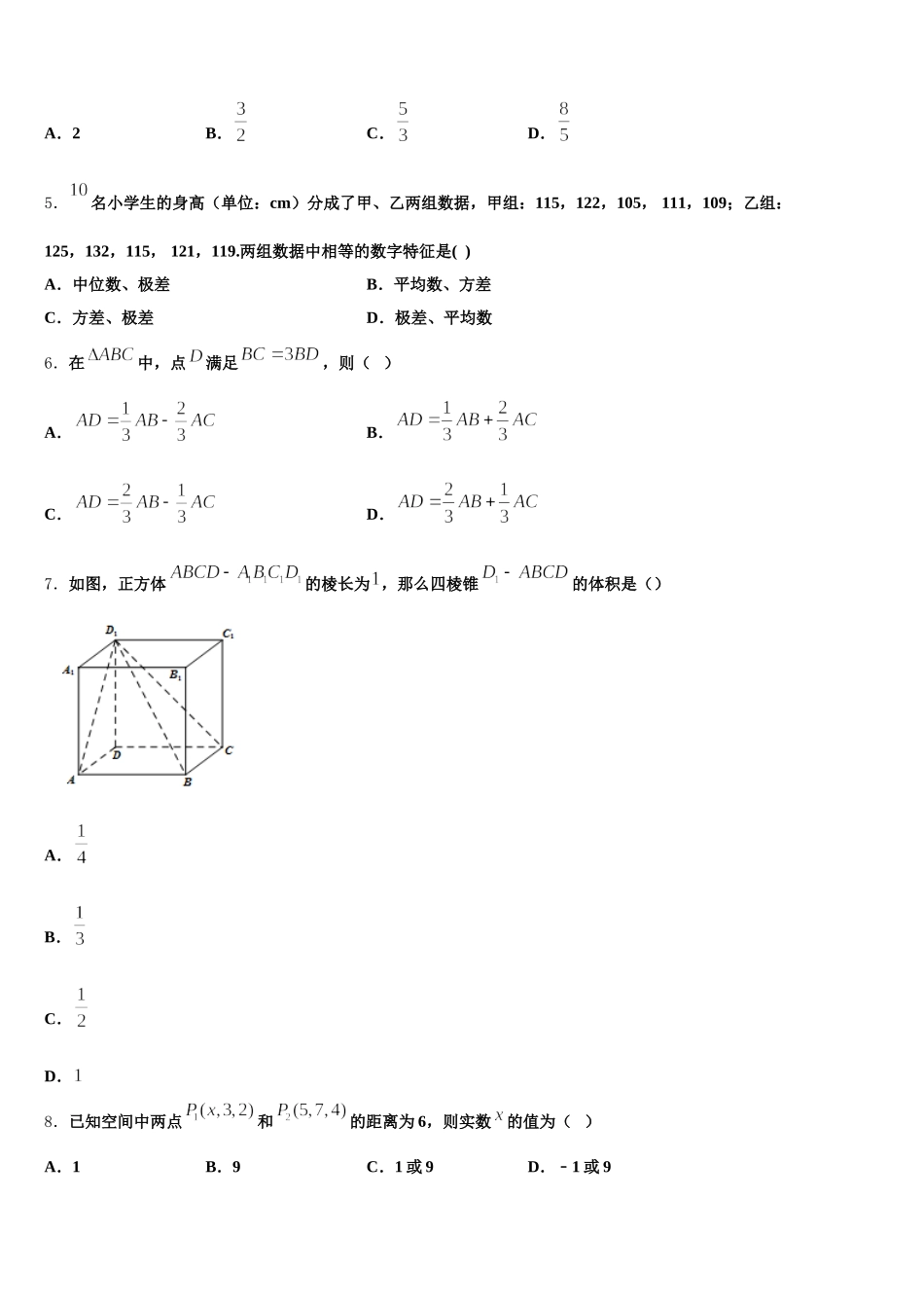 2025届山东省临朐县第六中学高一下数学期末质量检测试题含解析_第2页